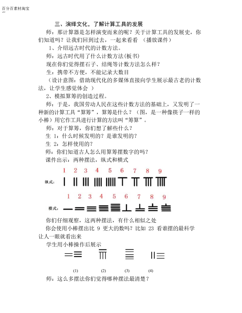 《教学设计_人教版小学数学1-6上优质公开课教学视频+课件+教案_人教版小学数学4上优质公开课_1.人教版数学公开课4上最新整理_1.大数的认识_《计算工具的认识》叶老师—省优》第3页预览