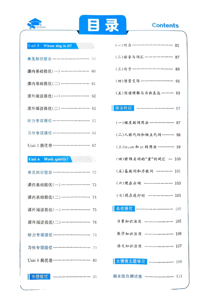 《2024春5星学霸5下英语（人教）_小学学霸专题系列资料包：包括五星学霸、学霸默写、学霸作业本等资料_2024春五星学霸_英语_PEP》第3页预览
