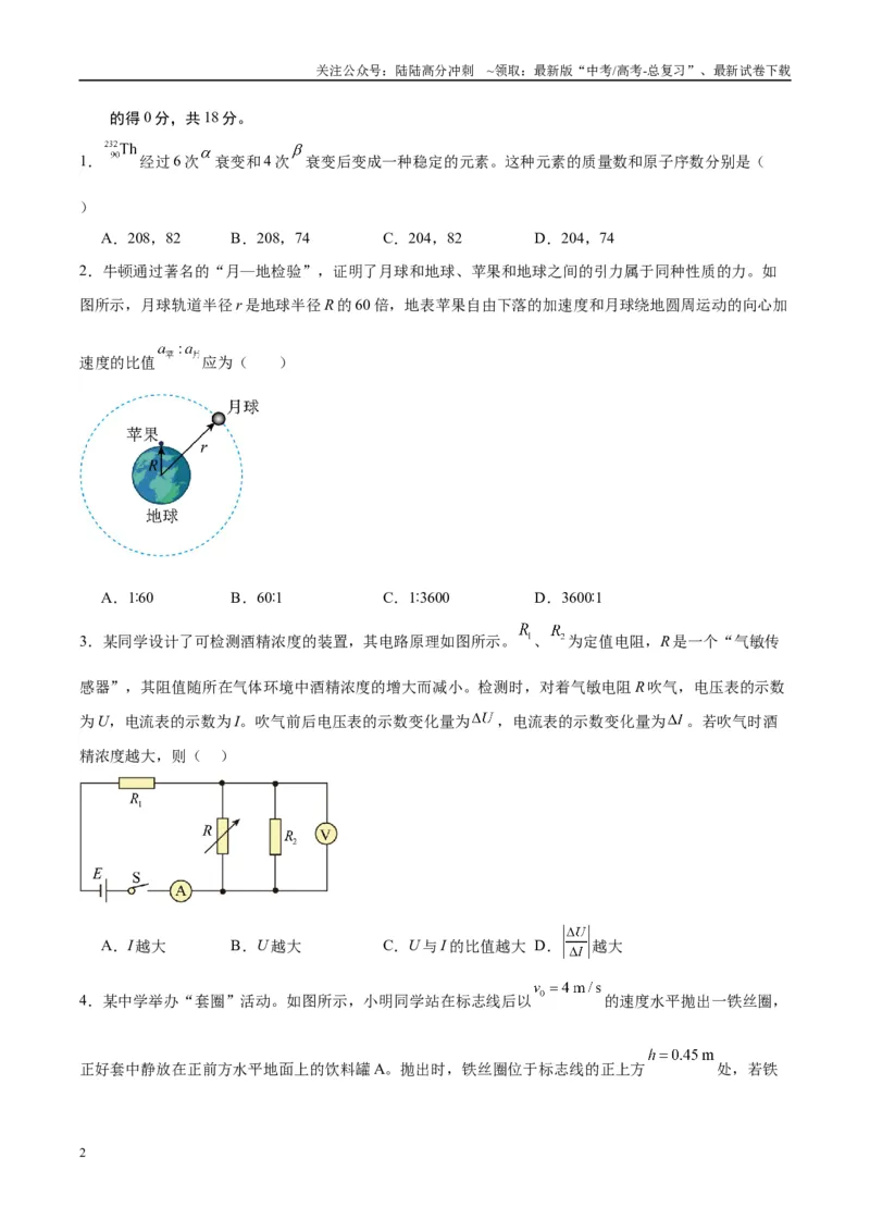 《信息必刷卷02（原卷板）_04-物理-高考总复习_专项复习_2025年_2025年高考考前必刷题（多地区）物理_2025年高考物理考前必刷卷（云南专用）5套》第2页预览