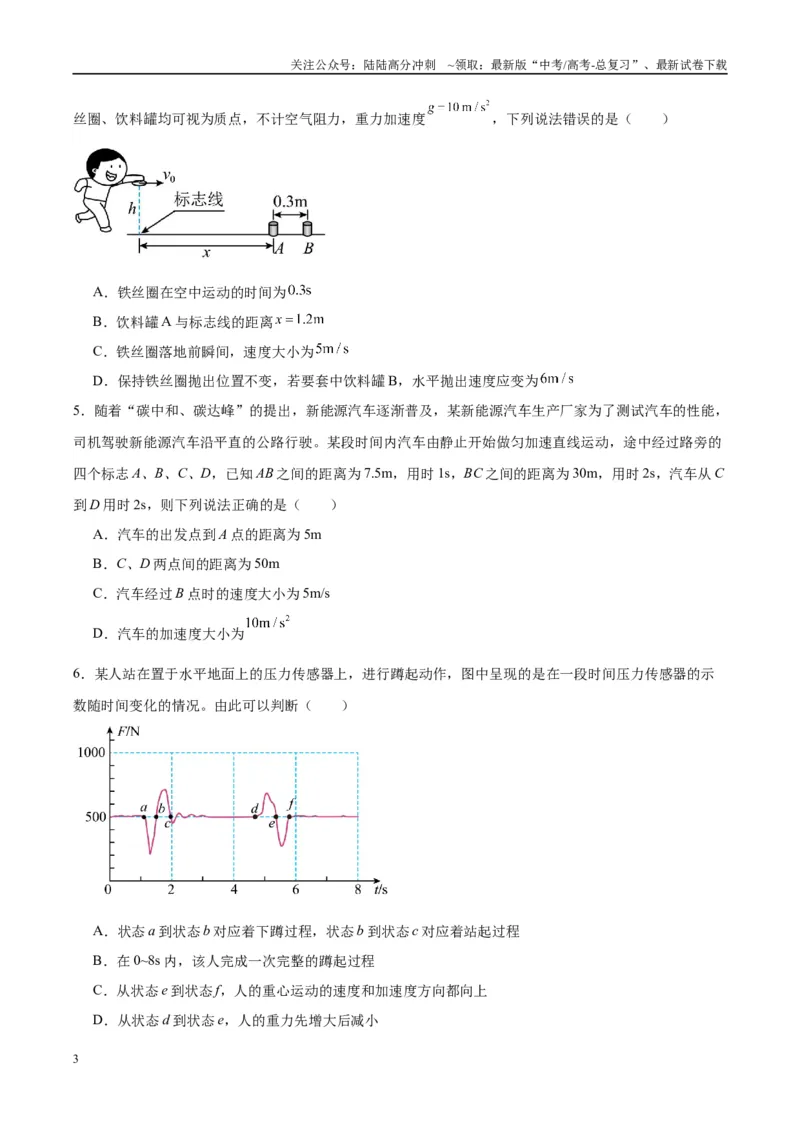 《信息必刷卷02（原卷板）_04-物理-高考总复习_专项复习_2025年_2025年高考考前必刷题（多地区）物理_2025年高考物理考前必刷卷（云南专用）5套》第3页预览