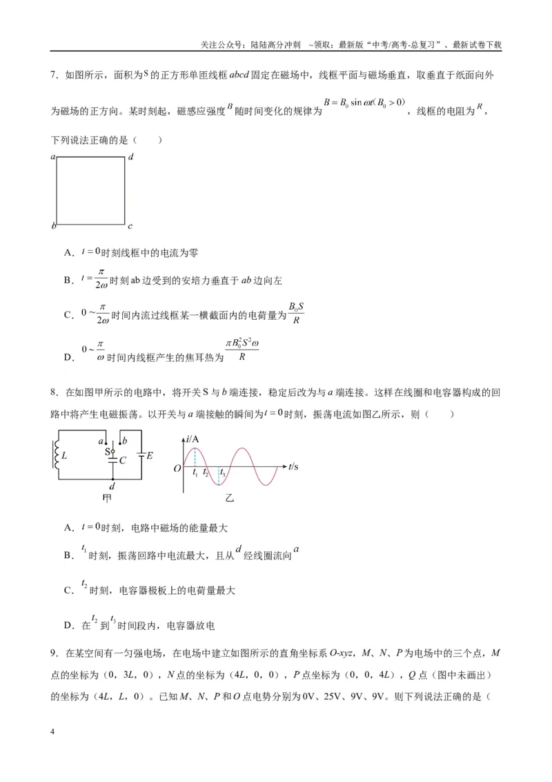 《信息必刷卷02（原卷板）_04-物理-高考总复习_专项复习_2025年_2025年高考考前必刷题（多地区）物理_2025年高考物理考前必刷卷（云南专用）5套》第4页预览