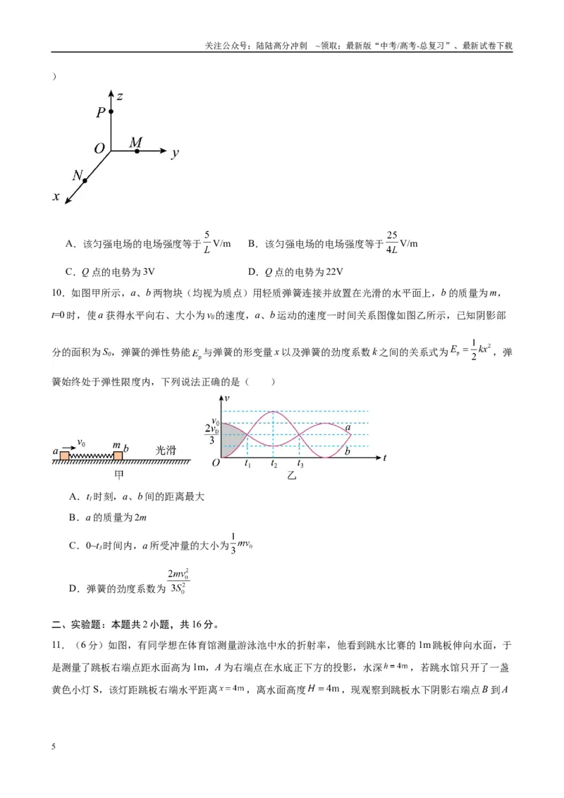 《信息必刷卷02（原卷板）_04-物理-高考总复习_专项复习_2025年_2025年高考考前必刷题（多地区）物理_2025年高考物理考前必刷卷（云南专用）5套》第5页预览