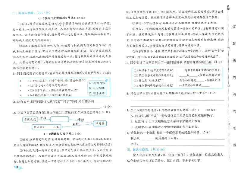 《53全优卷语文RJ4上_52026秋小学《53》系列语数英_53全优卷_26秋1-6年级上册语文《53全优卷》完整版(1)》第10页预览
