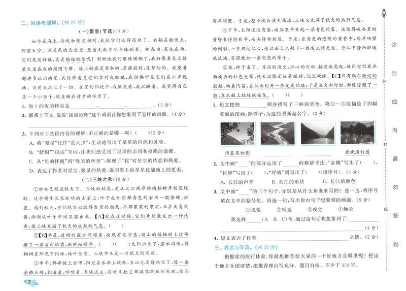 《53全优卷语文RJ4上_52026秋小学《53》系列语数英_53全优卷_26秋1-6年级上册语文《53全优卷》完整版(1)》第6页预览