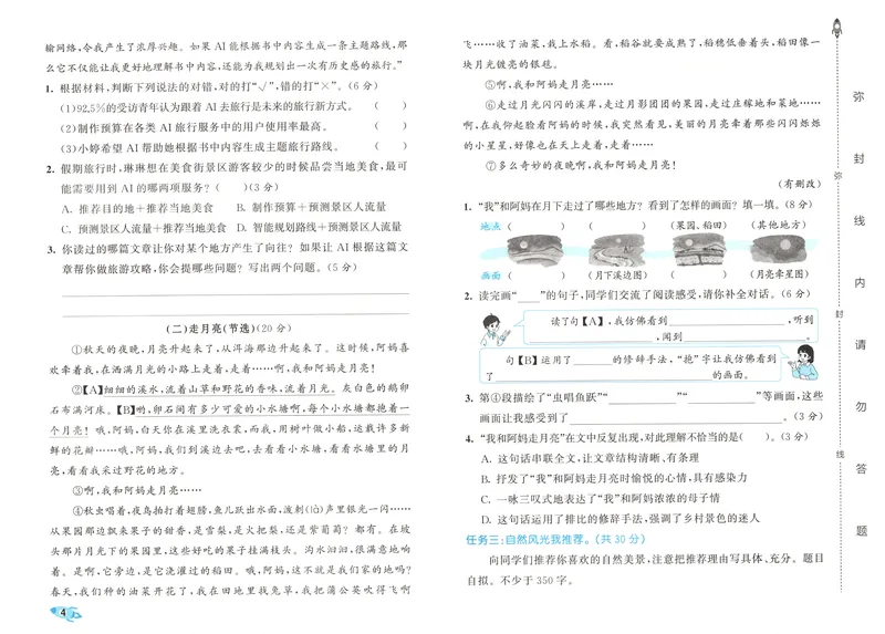 《53全优卷语文RJ4上_52026秋小学《53》系列语数英_53全优卷_26秋1-6年级上册语文《53全优卷》完整版(1)》第8页预览