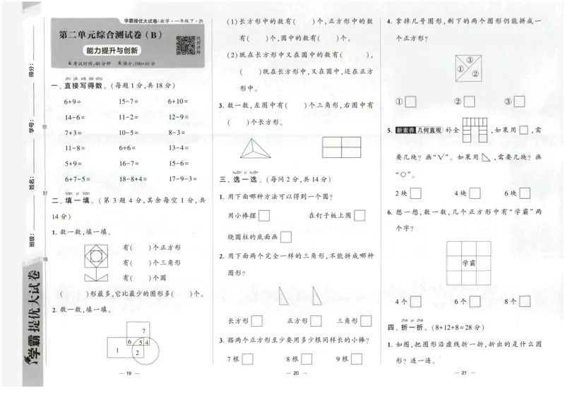 《2024春学霸提优大试卷1下数学（苏教）_小学学霸专题系列资料包：包括五星学霸、学霸默写、学霸作业本等资料_学霸提优大考卷2024_学霸提优大试卷(1)》第10页预览