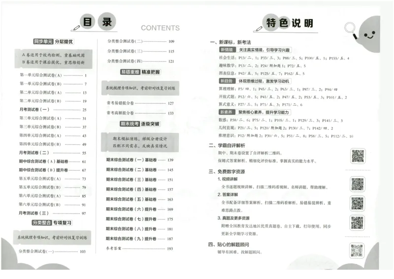 《2024春学霸提优大试卷1下数学（苏教）_小学学霸专题系列资料包：包括五星学霸、学霸默写、学霸作业本等资料_学霸提优大考卷2024_学霸提优大试卷(1)》第3页预览