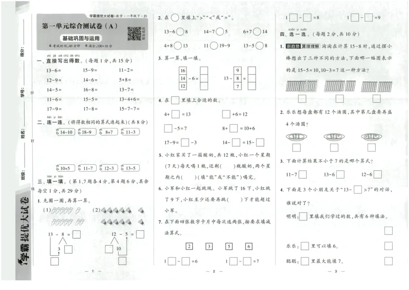 《2024春学霸提优大试卷1下数学（苏教）_小学学霸专题系列资料包：包括五星学霸、学霸默写、学霸作业本等资料_学霸提优大考卷2024_学霸提优大试卷(1)》第4页预览