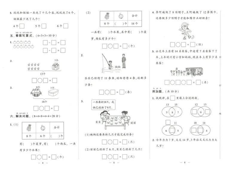 《2024春学霸提优大试卷1下数学（苏教）_小学学霸专题系列资料包：包括五星学霸、学霸默写、学霸作业本等资料_学霸提优大考卷2024_学霸提优大试卷(1)》第5页预览