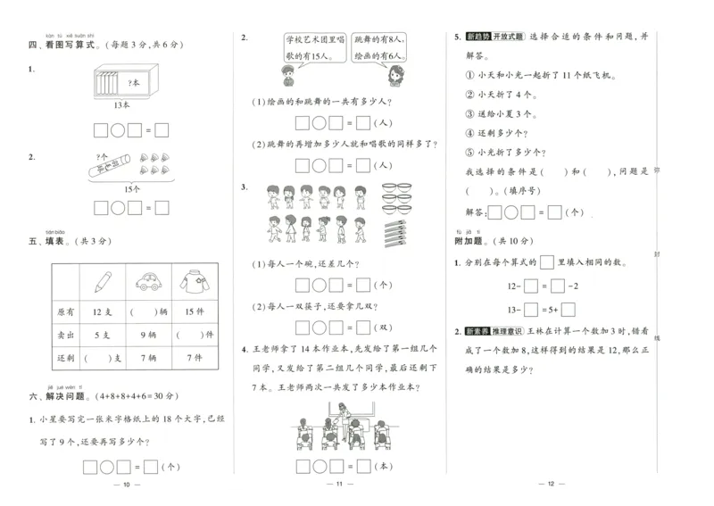 《2024春学霸提优大试卷1下数学（苏教）_小学学霸专题系列资料包：包括五星学霸、学霸默写、学霸作业本等资料_学霸提优大考卷2024_学霸提优大试卷(1)》第7页预览