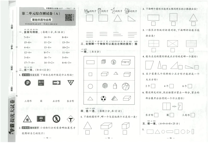 《2024春学霸提优大试卷1下数学（苏教）_小学学霸专题系列资料包：包括五星学霸、学霸默写、学霸作业本等资料_学霸提优大考卷2024_学霸提优大试卷(1)》第8页预览