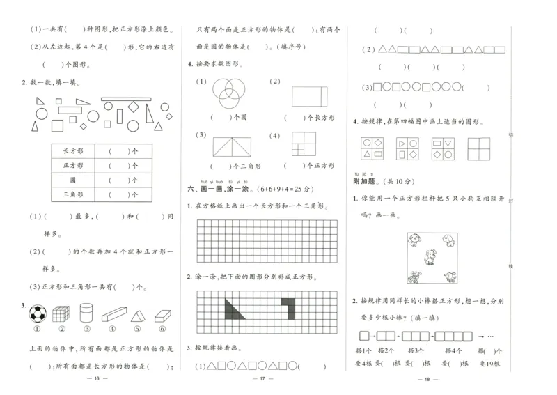《2024春学霸提优大试卷1下数学（苏教）_小学学霸专题系列资料包：包括五星学霸、学霸默写、学霸作业本等资料_学霸提优大考卷2024_学霸提优大试卷(1)》第9页预览