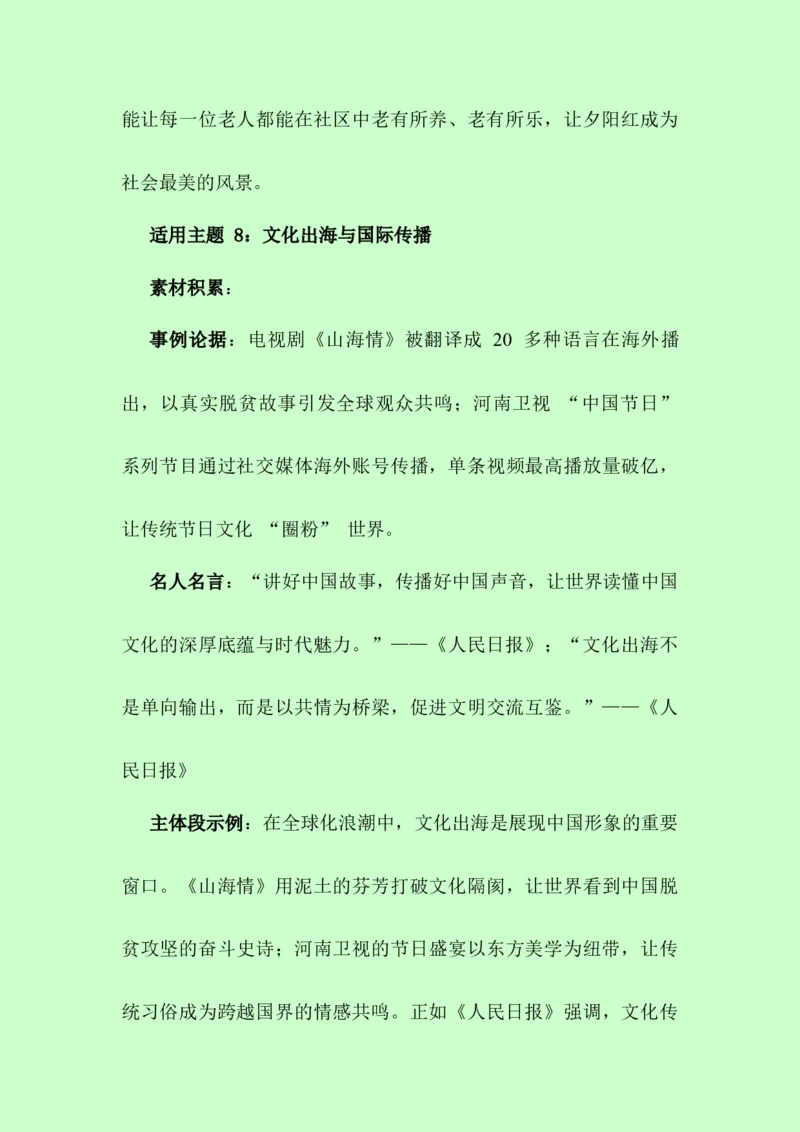 《从素材小白到写作大神：20组主题素材+人民日报人物+金句+事例-（全国通用）_专项复习_2026年-语文专项复习_252026年高考语文作文提分备考技法讲解与素材运用（全国通用）》第10页预览