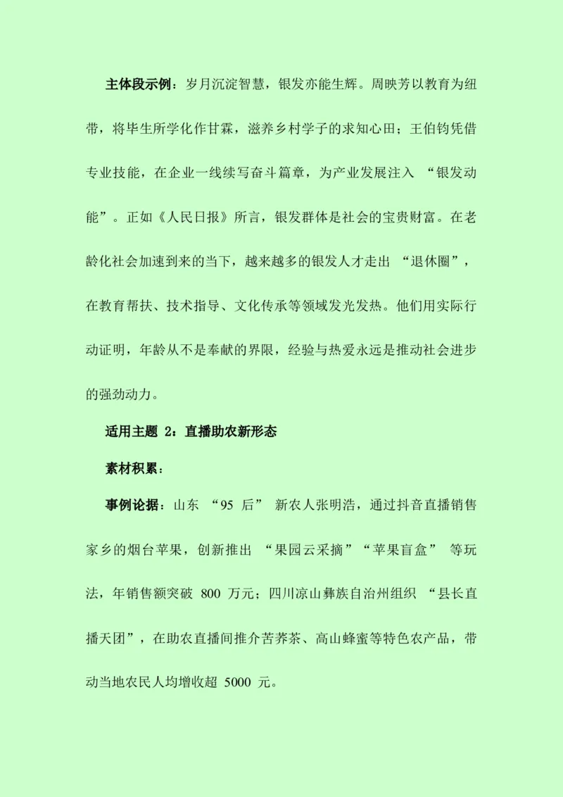 《从素材小白到写作大神：20组主题素材+人民日报人物+金句+事例-（全国通用）_专项复习_2026年-语文专项复习_252026年高考语文作文提分备考技法讲解与素材运用（全国通用）》第2页预览