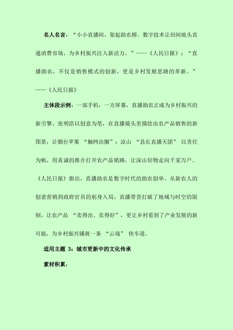 《从素材小白到写作大神：20组主题素材+人民日报人物+金句+事例-（全国通用）_专项复习_2026年-语文专项复习_252026年高考语文作文提分备考技法讲解与素材运用（全国通用）》第3页预览