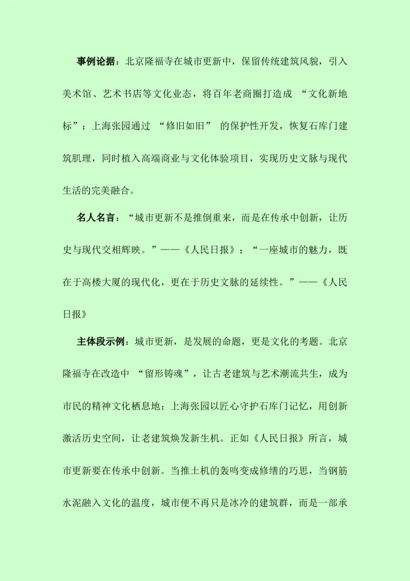 《从素材小白到写作大神：20组主题素材+人民日报人物+金句+事例-（全国通用）_专项复习_2026年-语文专项复习_252026年高考语文作文提分备考技法讲解与素材运用（全国通用）》第4页预览