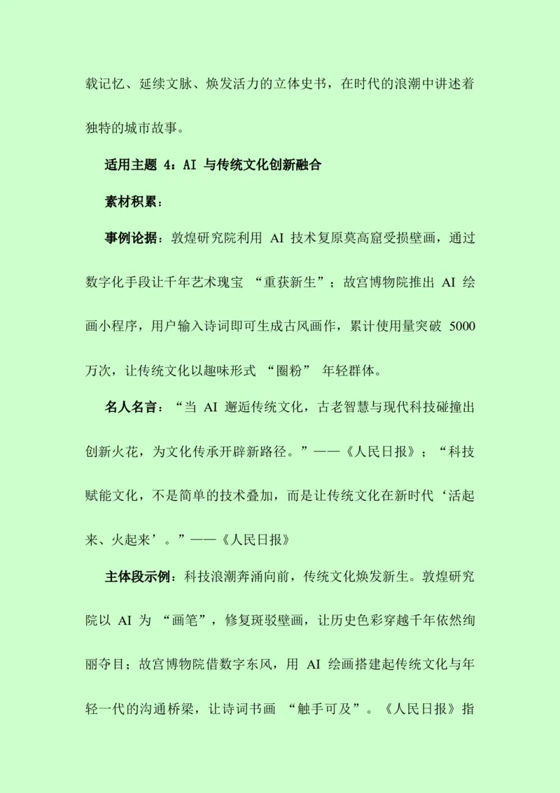 《从素材小白到写作大神：20组主题素材+人民日报人物+金句+事例-（全国通用）_专项复习_2026年-语文专项复习_252026年高考语文作文提分备考技法讲解与素材运用（全国通用）》第5页预览