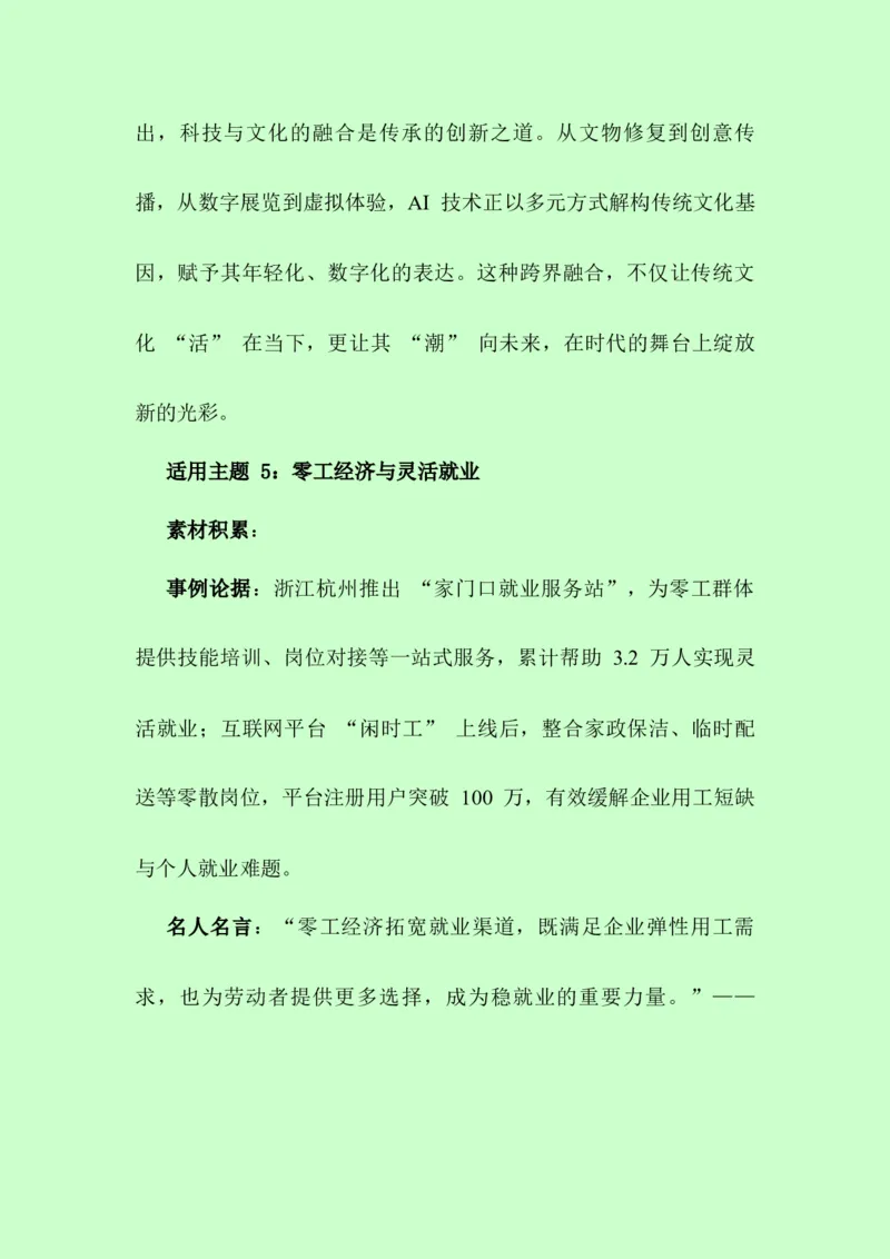 《从素材小白到写作大神：20组主题素材+人民日报人物+金句+事例-（全国通用）_专项复习_2026年-语文专项复习_252026年高考语文作文提分备考技法讲解与素材运用（全国通用）》第6页预览
