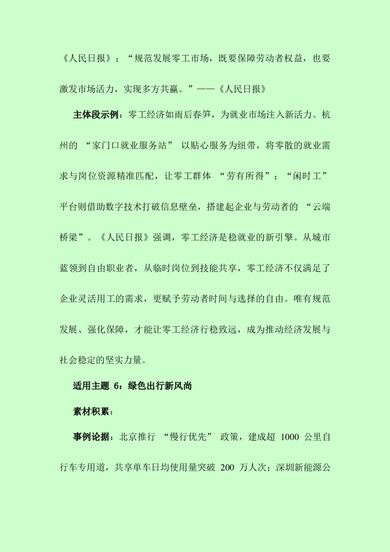 《从素材小白到写作大神：20组主题素材+人民日报人物+金句+事例-（全国通用）_专项复习_2026年-语文专项复习_252026年高考语文作文提分备考技法讲解与素材运用（全国通用）》第7页预览