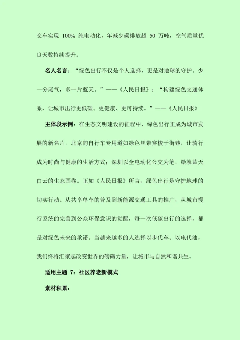 《从素材小白到写作大神：20组主题素材+人民日报人物+金句+事例-（全国通用）_专项复习_2026年-语文专项复习_252026年高考语文作文提分备考技法讲解与素材运用（全国通用）》第8页预览