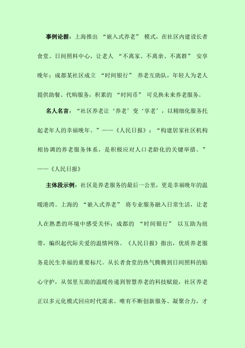 《从素材小白到写作大神：20组主题素材+人民日报人物+金句+事例-（全国通用）_专项复习_2026年-语文专项复习_252026年高考语文作文提分备考技法讲解与素材运用（全国通用）》第9页预览