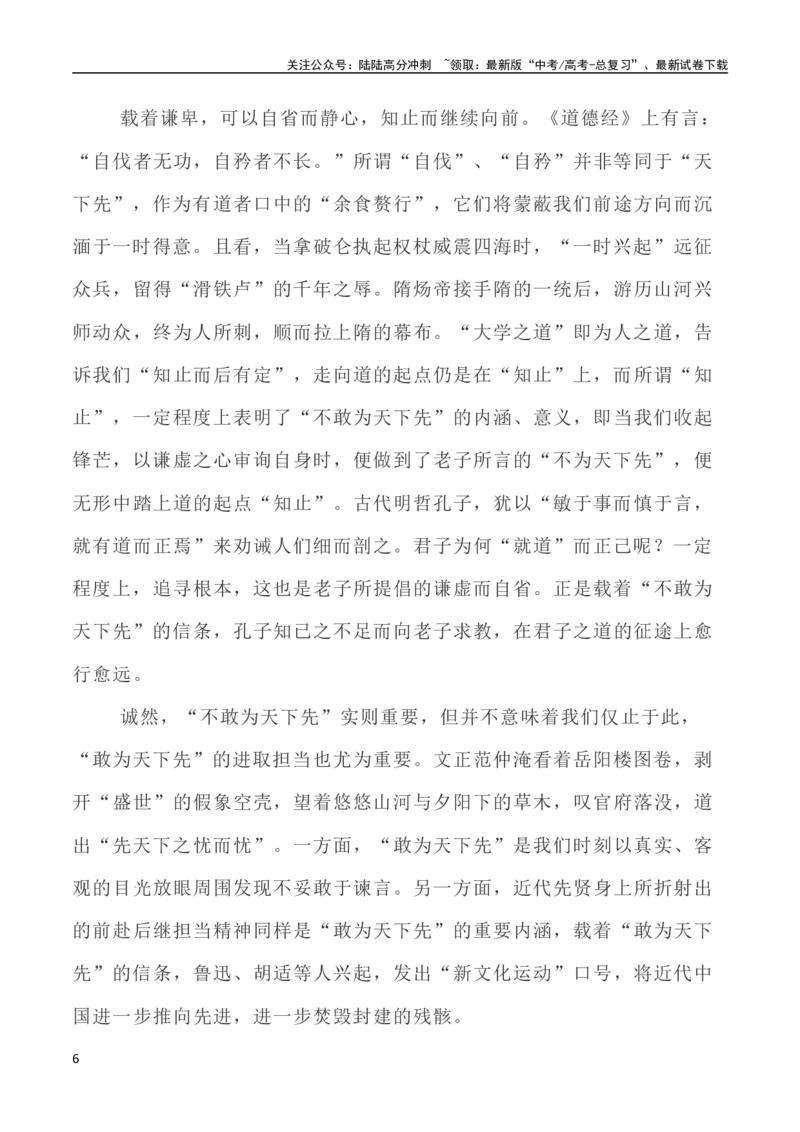 《写作指导30：二元思辨性“敢为人先与不为人先”_专项复习_2024年_2024高考语文思辨类作文写作全面指导思路点拨示例_资料》第6页预览