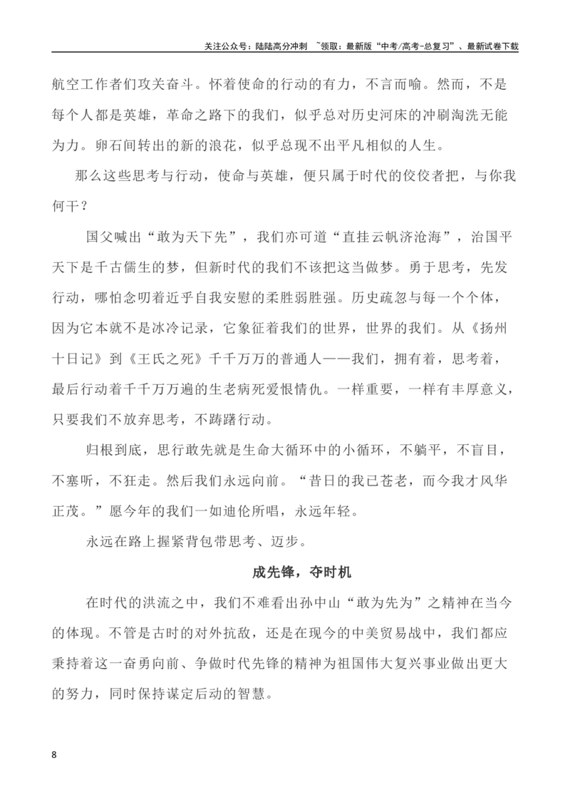 《写作指导30：二元思辨性“敢为人先与不为人先”_专项复习_2024年_2024高考语文思辨类作文写作全面指导思路点拨示例_资料》第8页预览