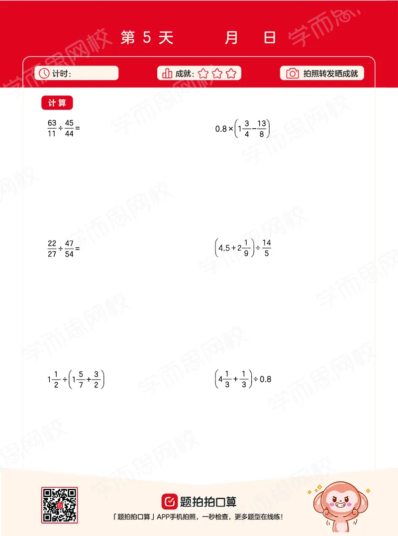 《21春上学而思计算-29ac1835d540_小学学而思全套_六年级全套_六年级2020年暑-2021年春直播课程_2021年春季课程六年级_2021年春六年级数学目标S班（六年制）一鸣15讲完结》第10页预览