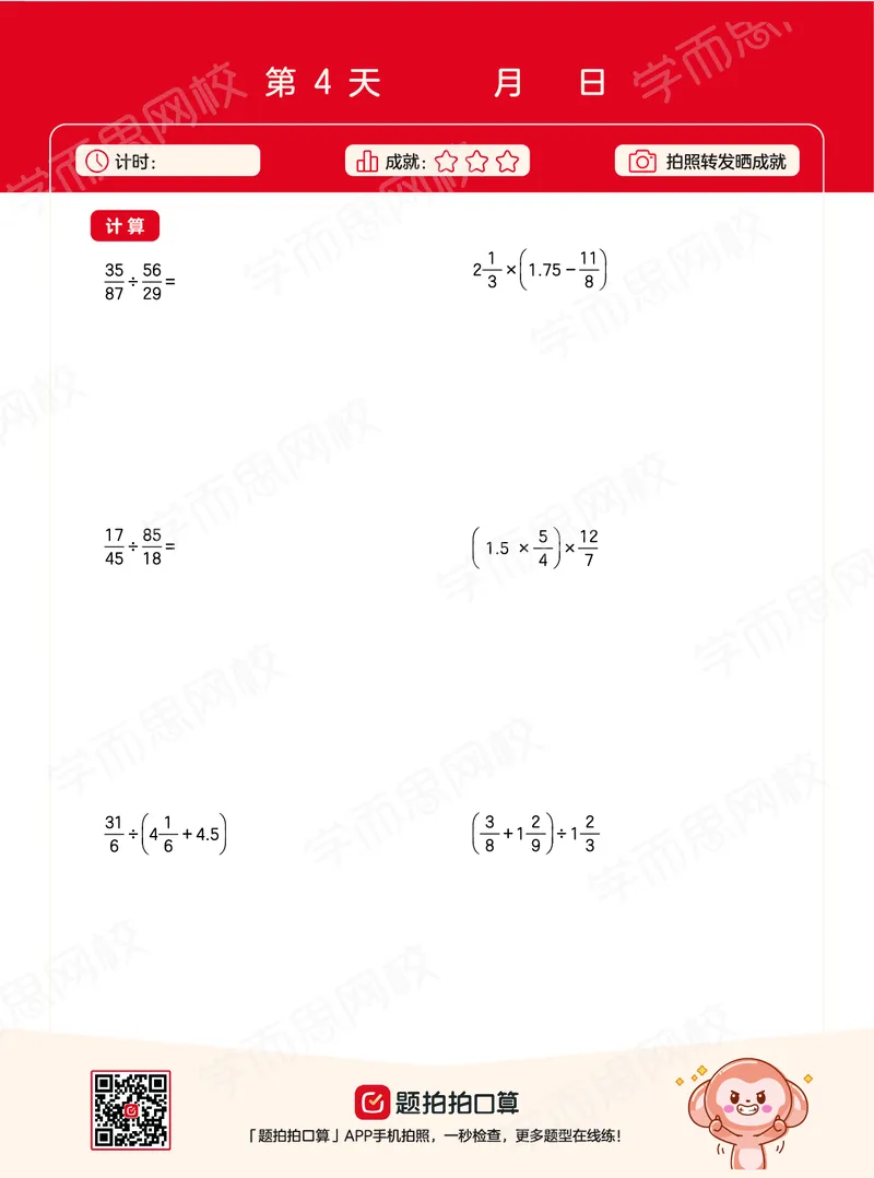 《21春上学而思计算-29ac1835d540_小学学而思全套_六年级全套_六年级2020年暑-2021年春直播课程_2021年春季课程六年级_2021年春六年级数学目标S班（六年制）一鸣15讲完结》第9页预览