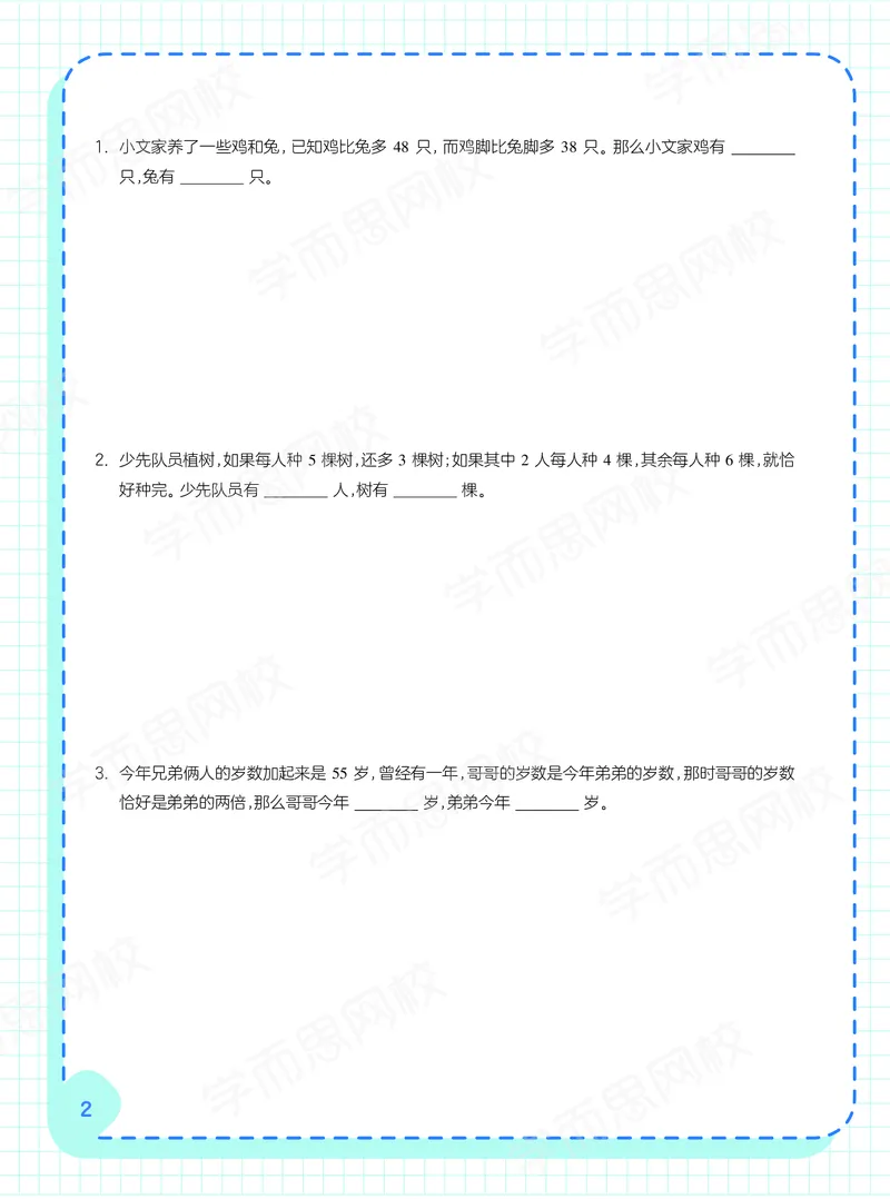 《20秋下阿丘学堂五年级全国数学目标S班-阿丘学堂-11dc355ee512_小学学而思全套_五年级全套_五年级2020年暑-2021年的直播课_2020年秋季课程五年级_2020年秋季课程五年级数学》第4页预览