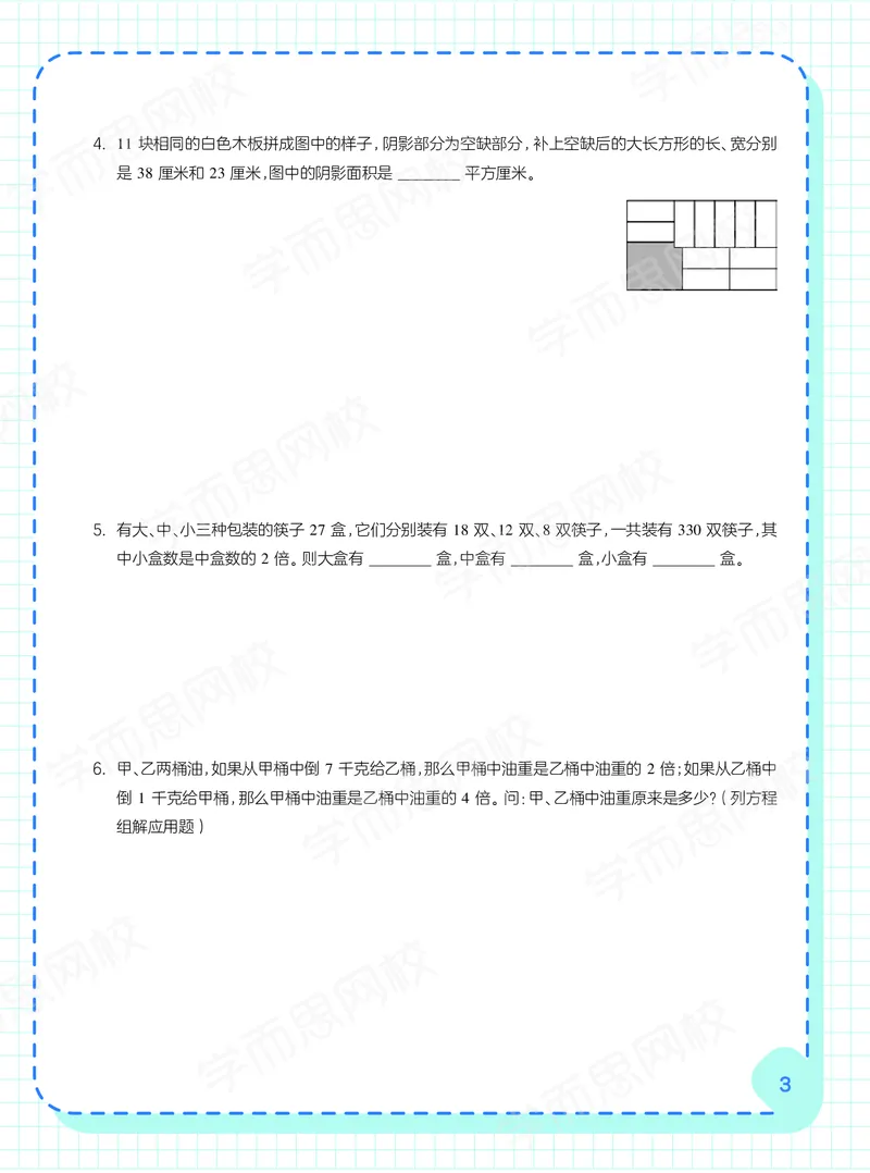 《20秋下阿丘学堂五年级全国数学目标S班-阿丘学堂-11dc355ee512_小学学而思全套_五年级全套_五年级2020年暑-2021年的直播课_2020年秋季课程五年级_2020年秋季课程五年级数学》第5页预览