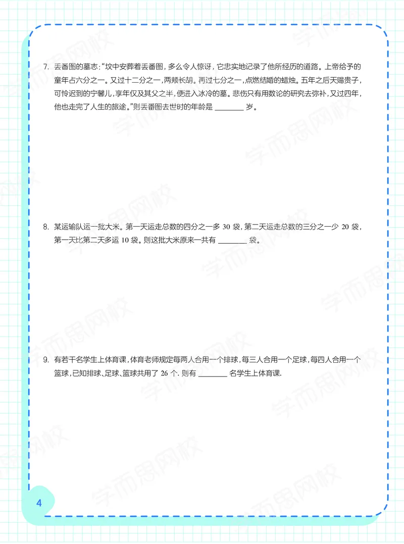 《20秋下阿丘学堂五年级全国数学目标S班-阿丘学堂-11dc355ee512_小学学而思全套_五年级全套_五年级2020年暑-2021年的直播课_2020年秋季课程五年级_2020年秋季课程五年级数学》第6页预览