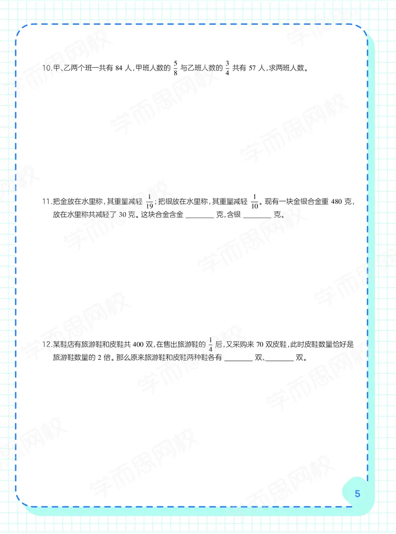 《20秋下阿丘学堂五年级全国数学目标S班-阿丘学堂-11dc355ee512_小学学而思全套_五年级全套_五年级2020年暑-2021年的直播课_2020年秋季课程五年级_2020年秋季课程五年级数学》第7页预览