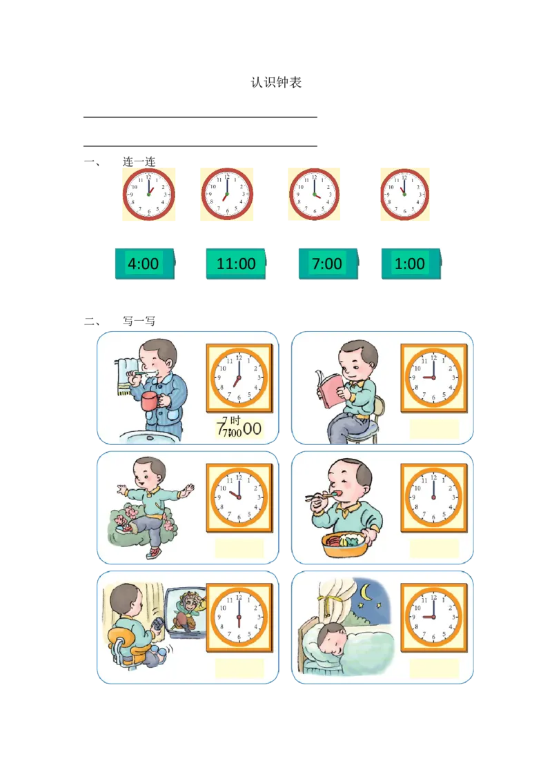 《练习_人教版小学数学1-6上优质公开课教学视频+课件+教案_人教版小学数学1上优质公开课_1.人教版数学公开课1上最新整理_7.认识钟表_《认识钟表》万老师—省优》第1页预览