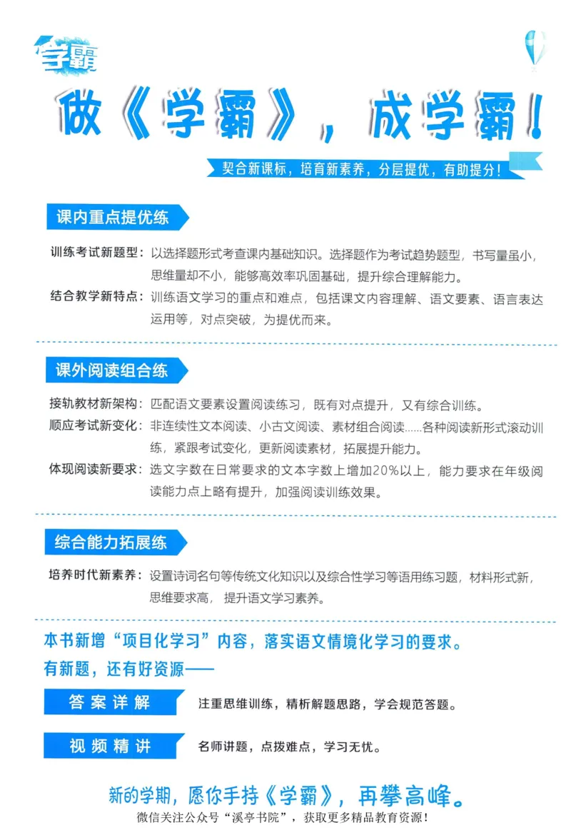 《2024春五星学霸RJ语文4下_小学学霸专题系列资料包：包括五星学霸、学霸默写、学霸作业本等资料_2024春五星学霸_2024春五星学霸4下》第2页预览