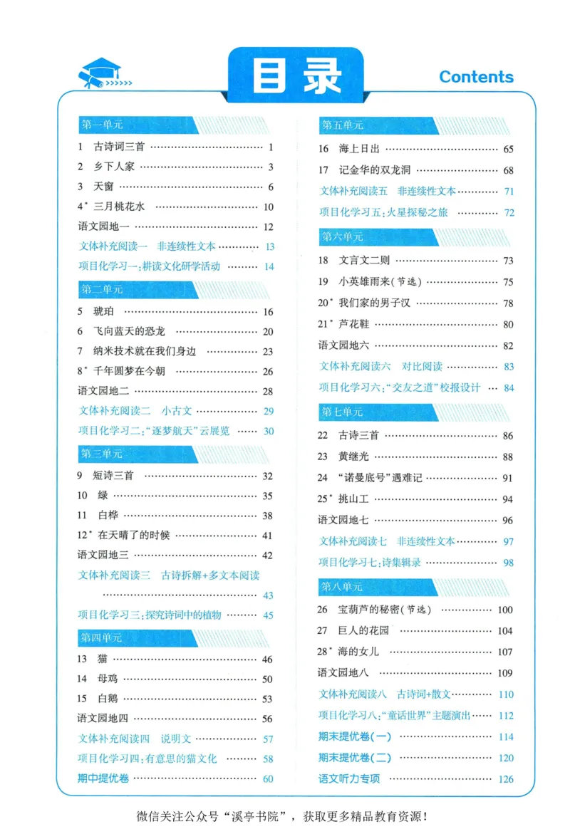 《2024春五星学霸RJ语文4下_小学学霸专题系列资料包：包括五星学霸、学霸默写、学霸作业本等资料_2024春五星学霸_2024春五星学霸4下》第4页预览