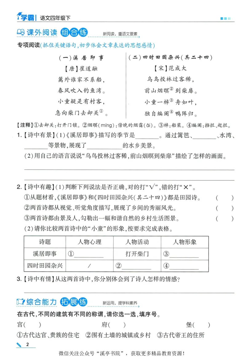 《2024春五星学霸RJ语文4下_小学学霸专题系列资料包：包括五星学霸、学霸默写、学霸作业本等资料_2024春五星学霸_2024春五星学霸4下》第6页预览