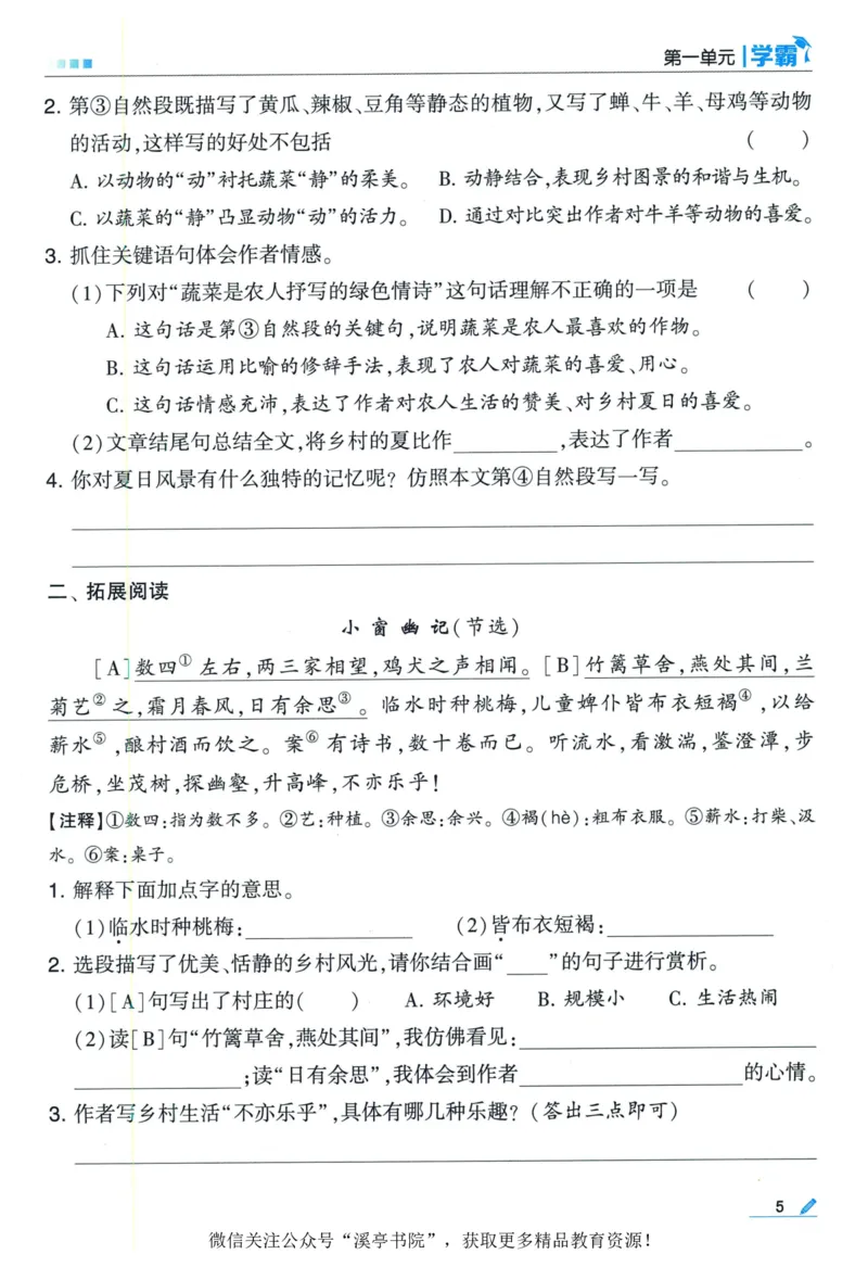 《2024春五星学霸RJ语文4下_小学学霸专题系列资料包：包括五星学霸、学霸默写、学霸作业本等资料_2024春五星学霸_2024春五星学霸4下》第9页预览