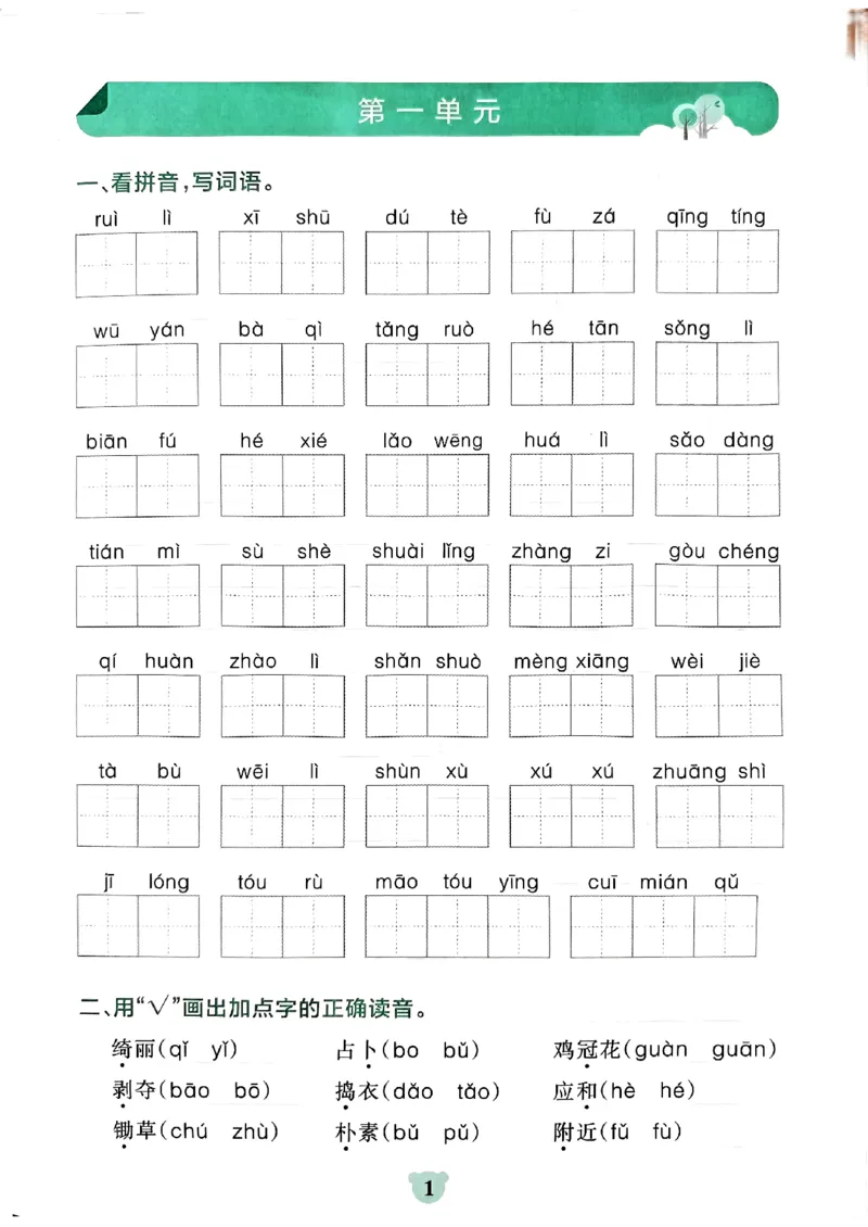 《2024春学霸冲A卷4下语文-期末冲刺训练_小学学霸专题系列资料包：包括五星学霸、学霸默写、学霸作业本等资料_学霸冲A卷24春_学霸冲A卷4年级》第3页预览