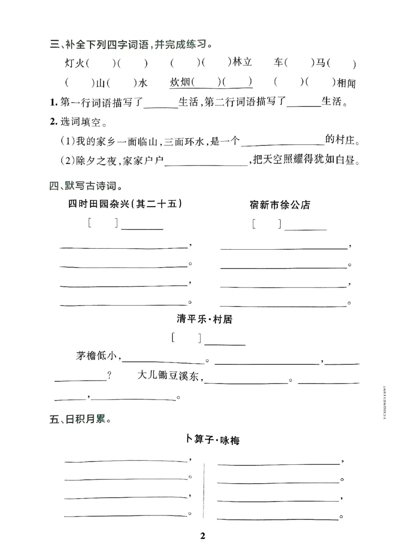 《2024春学霸冲A卷4下语文-期末冲刺训练_小学学霸专题系列资料包：包括五星学霸、学霸默写、学霸作业本等资料_学霸冲A卷24春_学霸冲A卷4年级》第4页预览