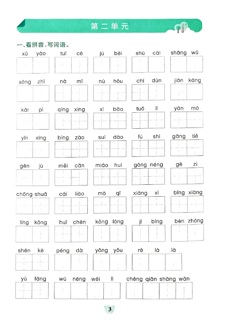 《2024春学霸冲A卷4下语文-期末冲刺训练_小学学霸专题系列资料包：包括五星学霸、学霸默写、学霸作业本等资料_学霸冲A卷24春_学霸冲A卷4年级》第5页预览