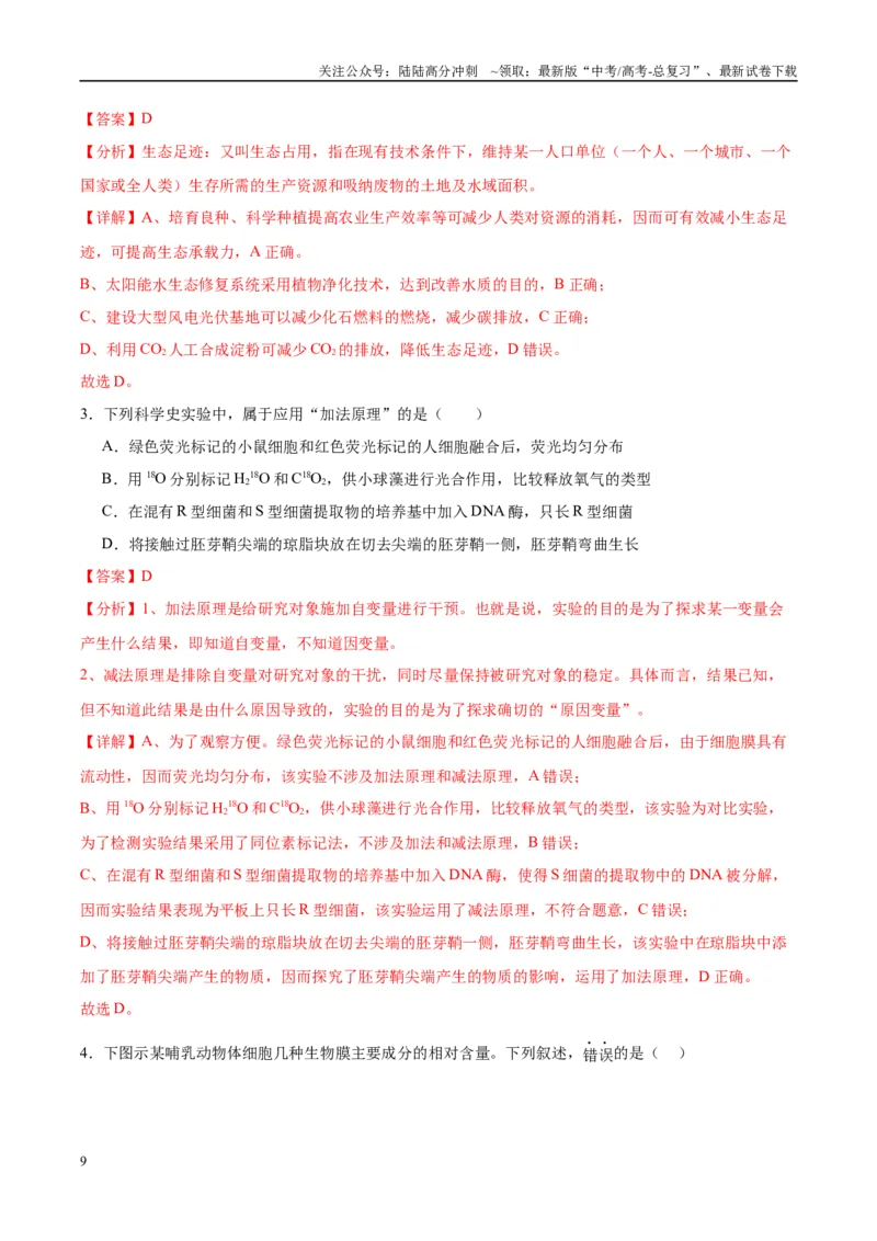 《信息必刷卷05（广东专用）（教师版）_06-生物-高考总复习_专项复习_2025年_2025年高考考前必刷题（多地区）生物_2025年高考生物考前必刷卷（广东专用）5套》第3页预览