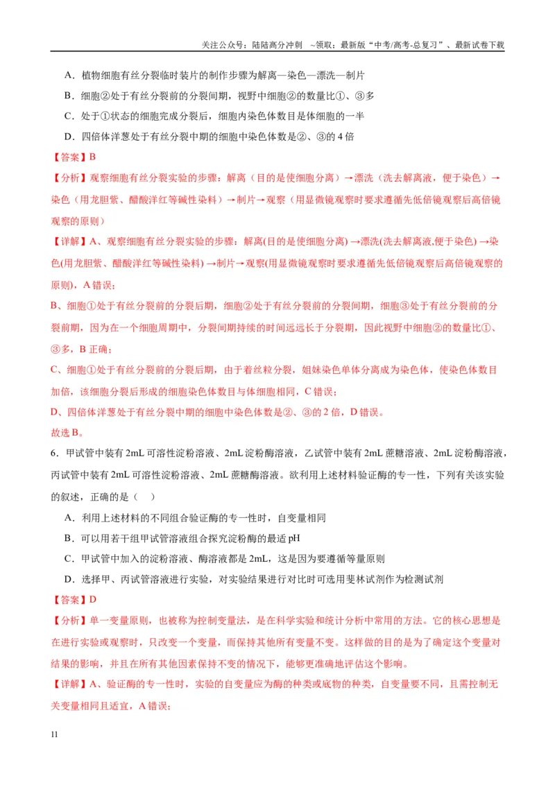 《信息必刷卷05（广东专用）（教师版）_06-生物-高考总复习_专项复习_2025年_2025年高考考前必刷题（多地区）生物_2025年高考生物考前必刷卷（广东专用）5套》第5页预览