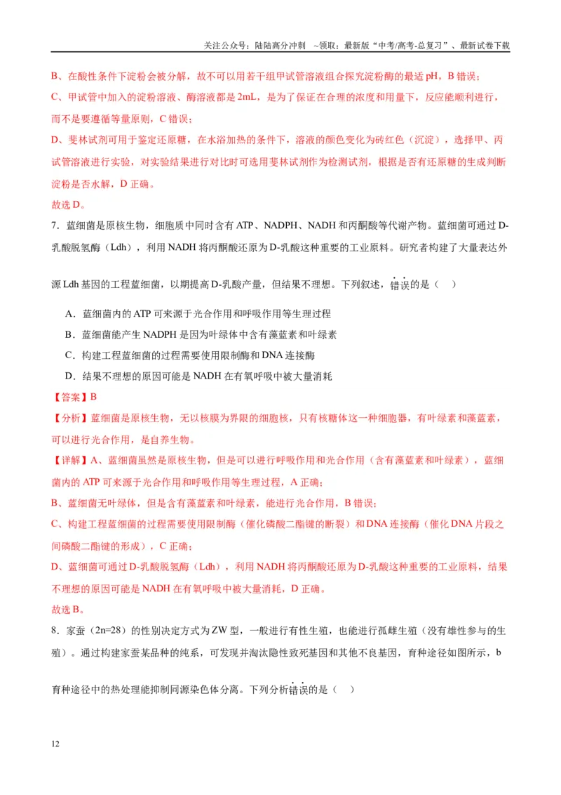 《信息必刷卷05（广东专用）（教师版）_06-生物-高考总复习_专项复习_2025年_2025年高考考前必刷题（多地区）生物_2025年高考生物考前必刷卷（广东专用）5套》第6页预览