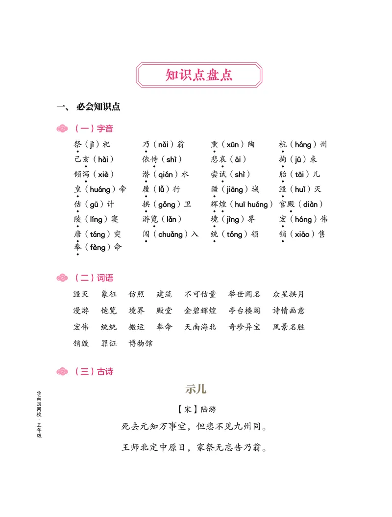 《2020秋五年级部编版第4单元知识盘点-4fbc23679d68_小学学而思全套_五年级全套_五年级2020年暑-2021年的直播课_2020年秋季课程五年级_2020年秋季课程五年级语文》第2页预览
