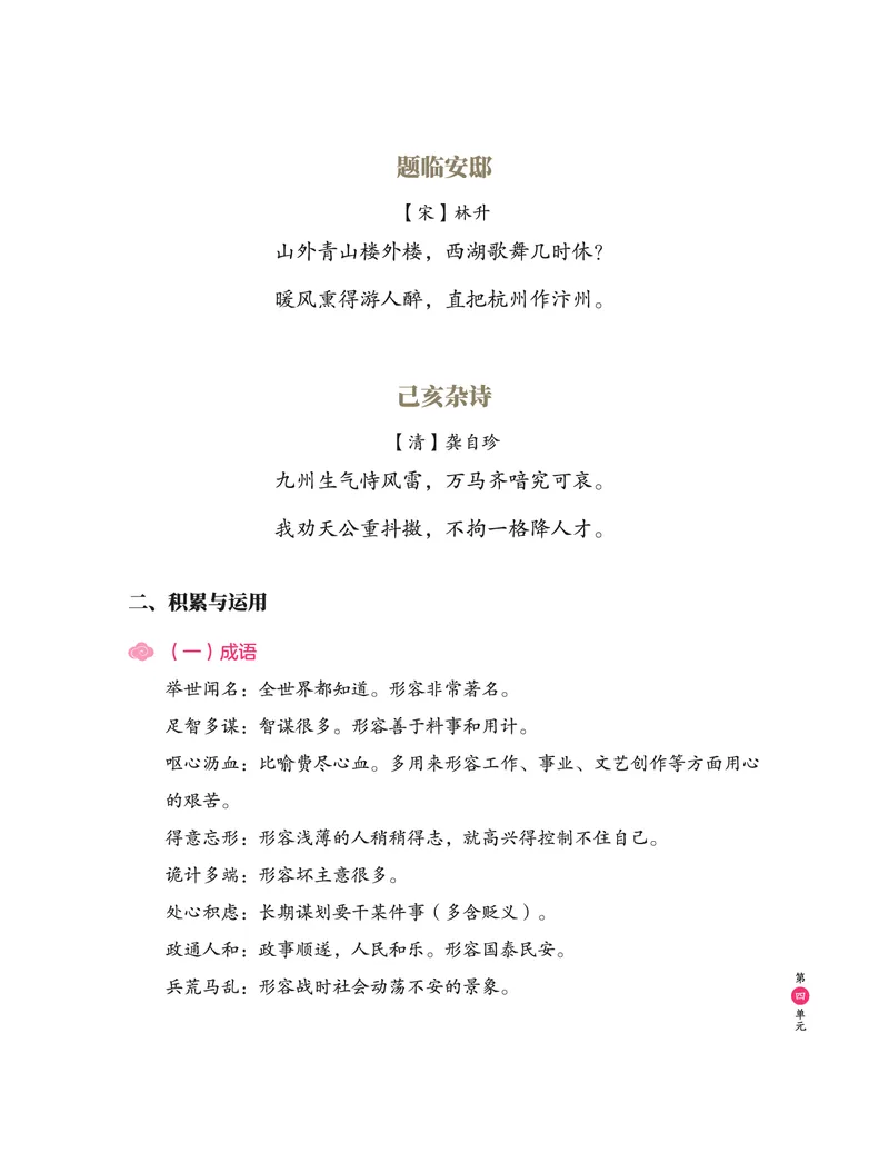 《2020秋五年级部编版第4单元知识盘点-4fbc23679d68_小学学而思全套_五年级全套_五年级2020年暑-2021年的直播课_2020年秋季课程五年级_2020年秋季课程五年级语文》第3页预览