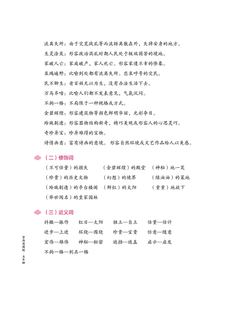 《2020秋五年级部编版第4单元知识盘点-4fbc23679d68_小学学而思全套_五年级全套_五年级2020年暑-2021年的直播课_2020年秋季课程五年级_2020年秋季课程五年级语文》第4页预览