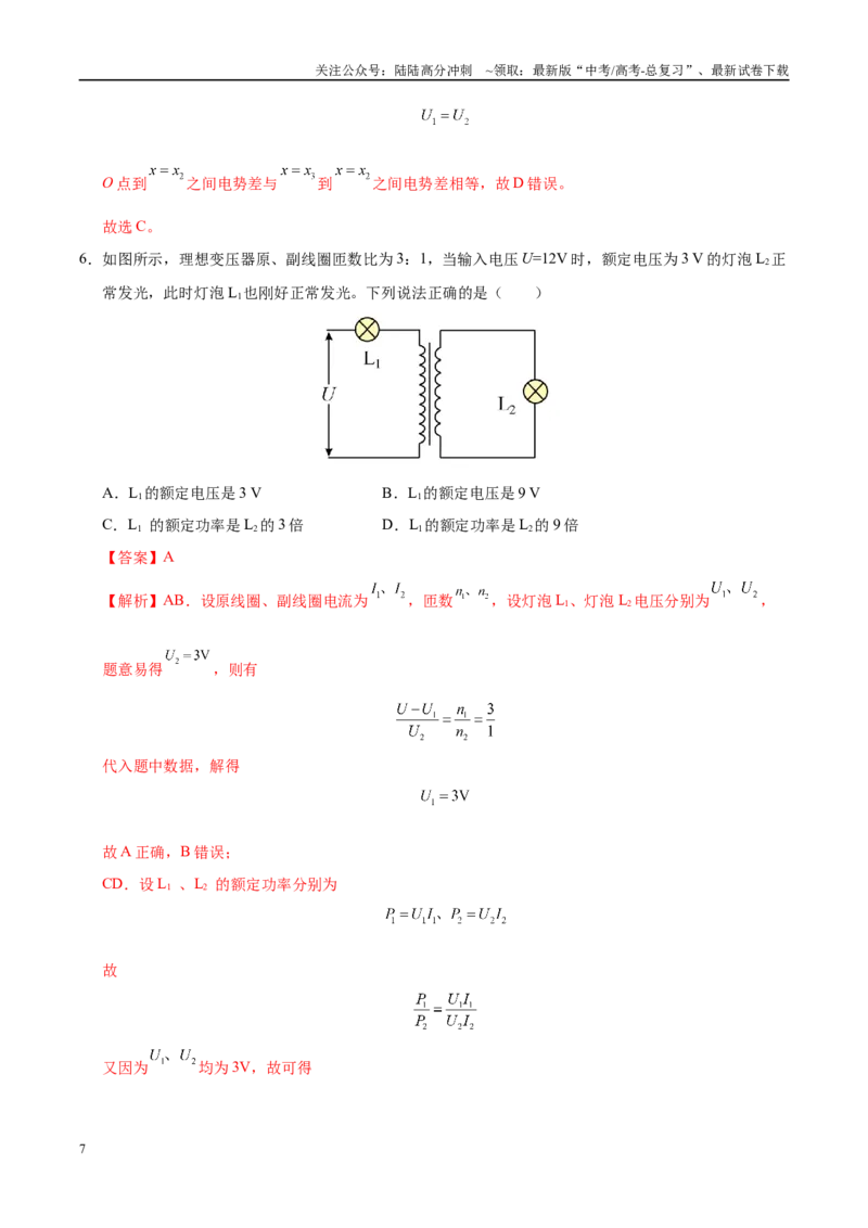 《信息必刷卷01（黑吉辽蒙专用）（教师版）_04-物理-高考总复习_专项复习_2025年_2025年高考考前必刷题（多地区）物理_2025年高考物理考前必刷卷（黑吉辽蒙专用）5套》第7页预览