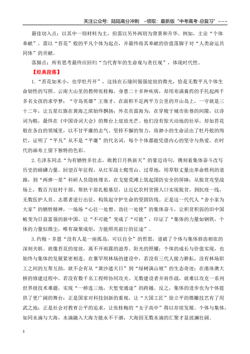 《二元思辨：联想与思考-试题链接+高分题目+素材运用+事例论证+范文展示（全国通用）_专项复习_2026年-语文专项复习_2026年高考语文思辨类作文写作全面指导思路点拨示例电子版word素材-G80》第3页预览