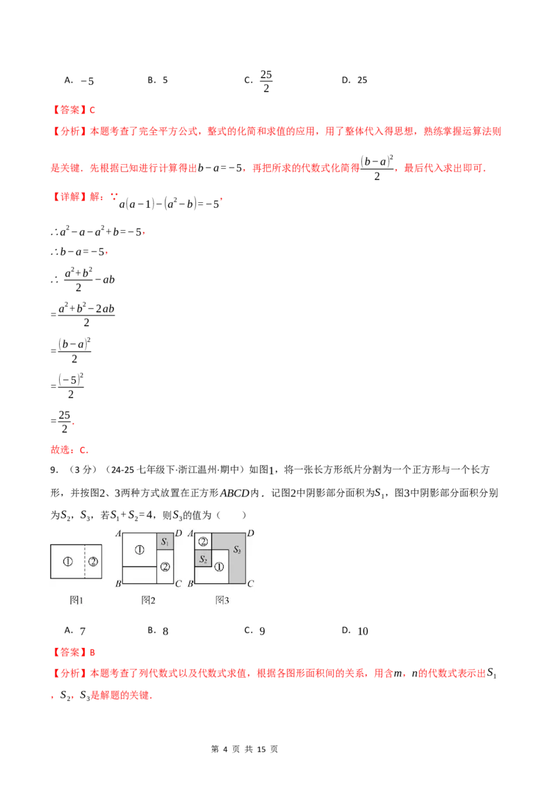 《八年级数学上学期第一次月考·培优卷（华东师大版2024）（解析版）_初中全科目《第一次月考试卷》7-9年级上册_2026版初中《第一次月考》8年级上册（七科全套）（人教、北师等多版本）》第4页预览
